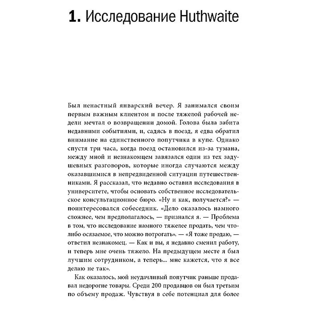 Книга "СПИН-продажи", Нил Рекхэм - 2