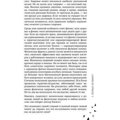Книга "Движение. Как достигать лучших спортивных результатов, не изнуряя себя", Гретхен Рейнольдс - 8