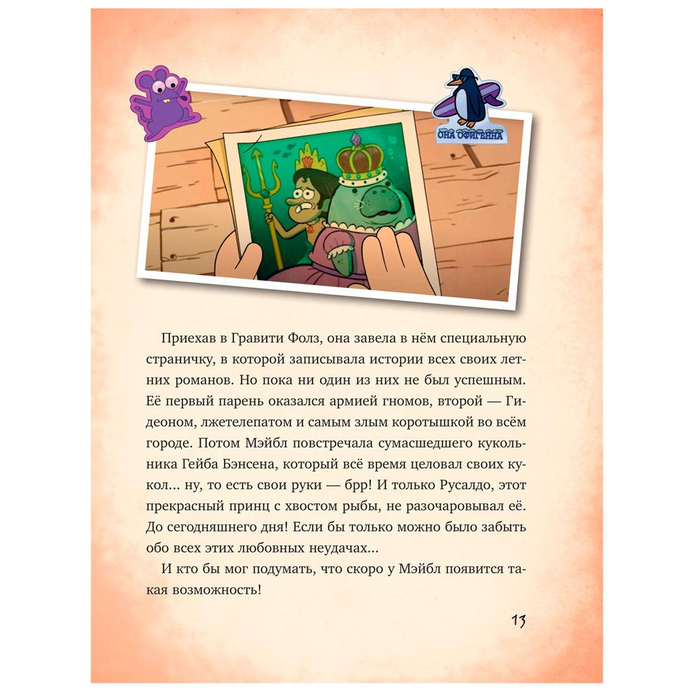 Книга "Гравити Фолз: совершенно секретно! Большая книга фаната" - 11