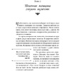 Книга "Очарование женственности", Хелен Анделин - 6