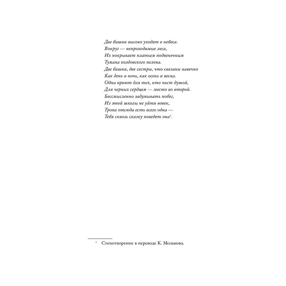 Книга "Школа Добра и Зла. Последнее "Долго и счастливо" (#3)", Соман Чайнани - 5