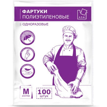 Фартук одноразовый полиэтиленовый, 100 шт/упак, прозрачный