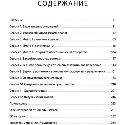Книга "Любовь на всю жизнь: практика", Харвилл Хендрикс, Хелен Хант - 3