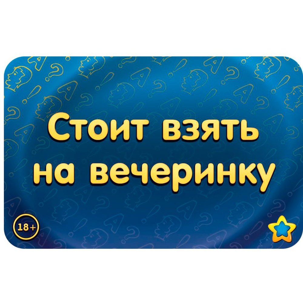 Игра настольная "Соображарий: Улётная вечеринка" - 6
