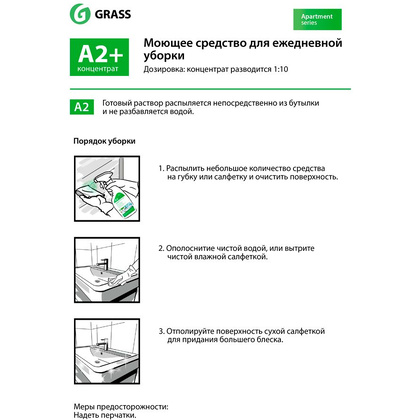 Средство моющее для ежедневной уборки "Apartment Series А2", 600 мл - 2