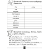 Русский язык. 2 класс. Тренажер, Грабчикова Е.С., Аверсэв - 4