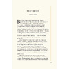 Книга "Экслибрис. Лучшие книги современности", Митико Какутани - 9