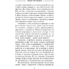 Книга "Три женщины в городском пейзаже", Метлицкая М. - 5