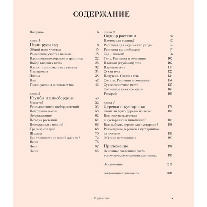 Книга "Все в сад! О том, как превратить дачный участок в райский уголок", Ирина Чадеева - 6