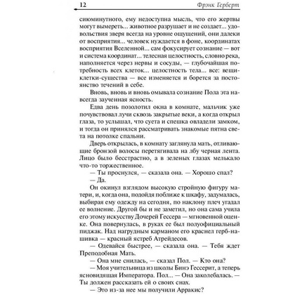 Книга "Дюна", Фрэнк Герберт - 7