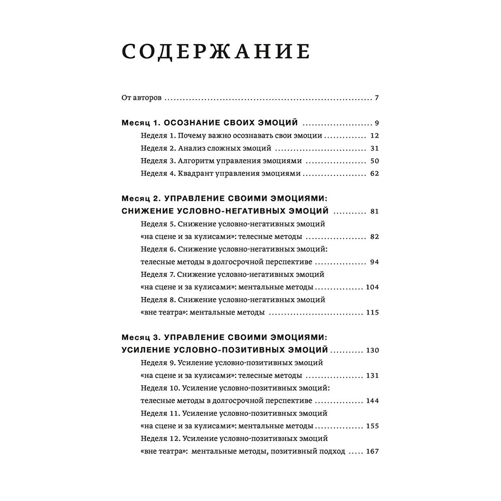 Книга "Развиваем эмоциональный интеллект. Как прокачать свой EQ за 24 недели. Практика", Сергей Шабанов, Алена Алешина - 2