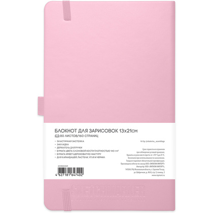 Скетчбук "Sketchmarker", 13x21 см, 140 г/м2, 80 листов, розовый - 2
