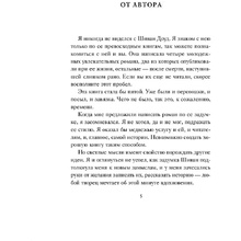 Книга "Голос монстра", Патрик Несс
