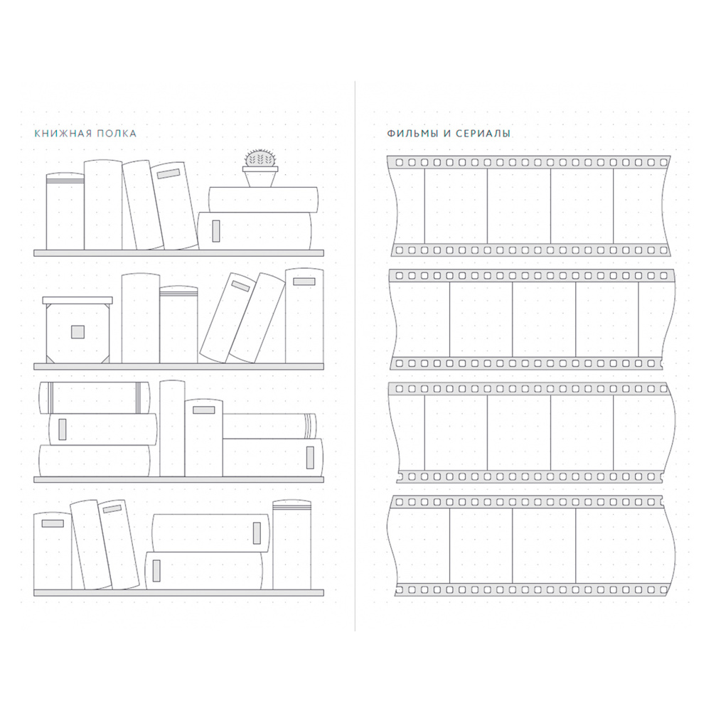 Ежедневник "Visual planner: Цели. Мечты. Достижения", А5, 288 страниц, ежевика - 6