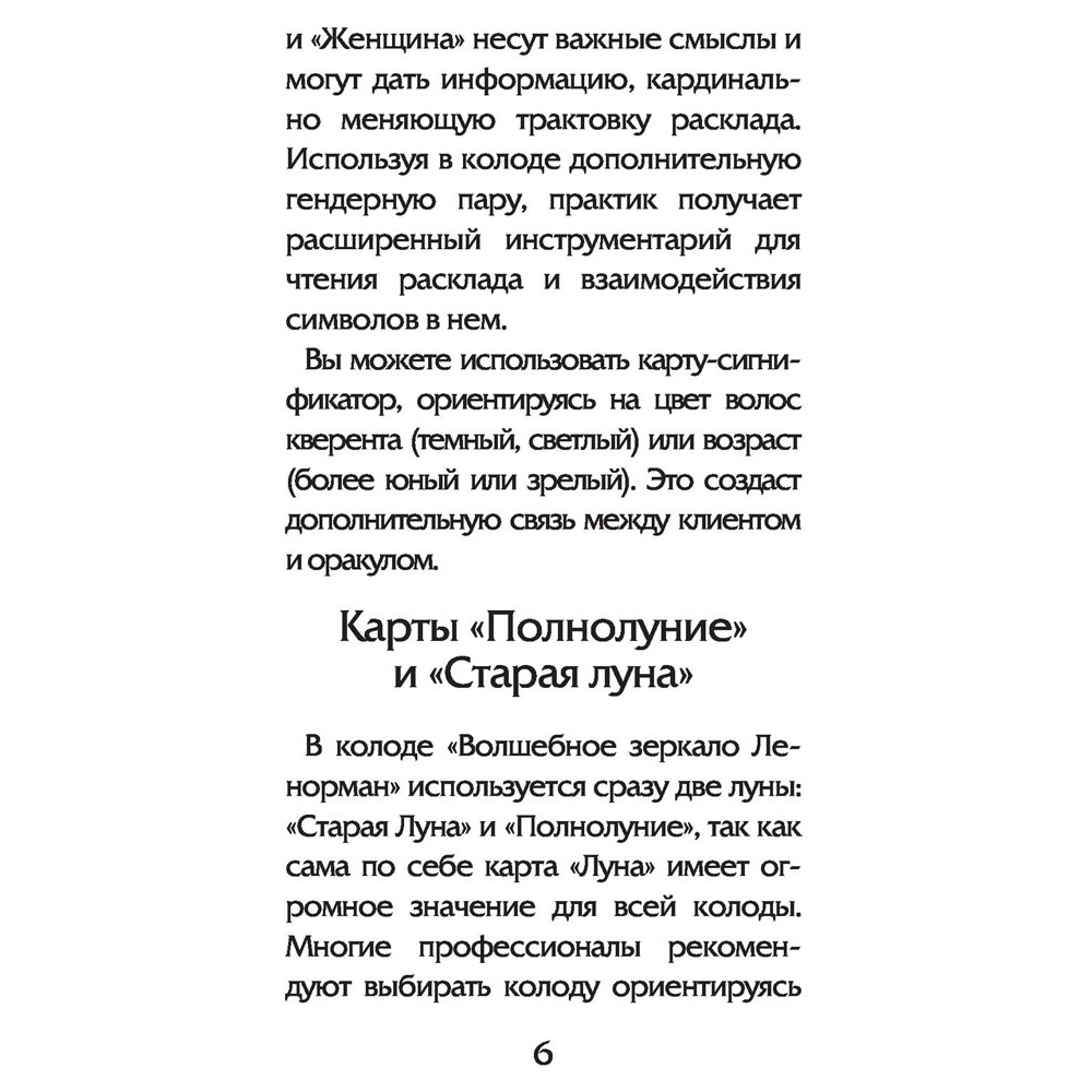 Волшебное зеркало Ленорман (40 карт и руководство для гадания), Александр Рей - 5