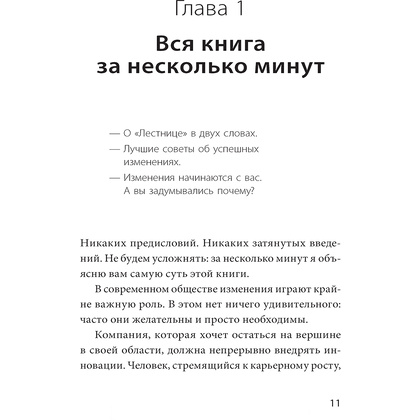 Книга "Великая сила перемен. Три шага по лестнице значимых изменений к успеху", Бен Тайлер - 4