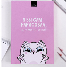 Скетчбук "У меня лапки", А5, 180 листов, розовый