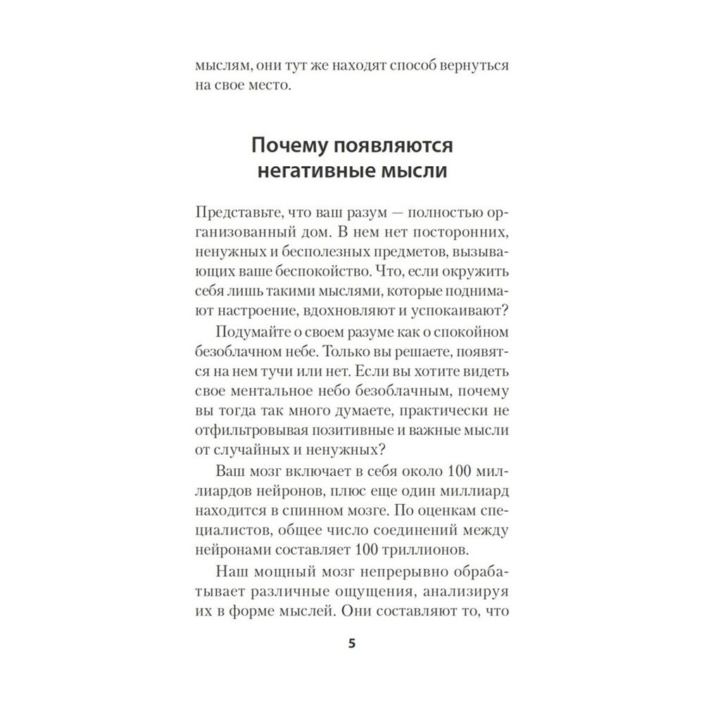 Книга "Как избавиться от негативных мыслей. Обезьяна в твоей голове (#экопокет)", С.Скотт, Б.Девенпорт - 6