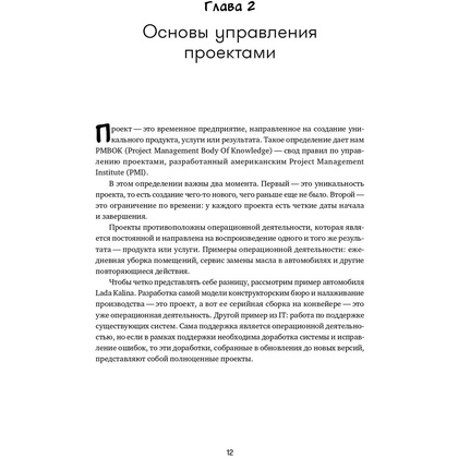 Книга "Проджект-менеджмент: Как быть профессионалом", Дерцап С., Минкевич А. - 6