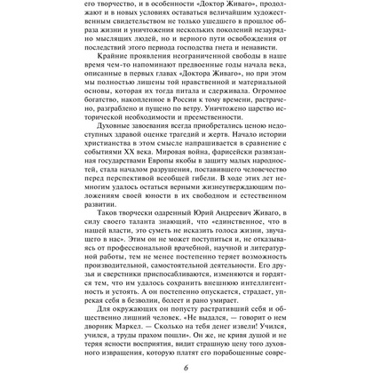 Книга "Доктор Живаго", Пастернак Б. - 5