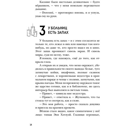 Книга "Улыбнись мне, Артур Эдинброг", Крейн А - 14
