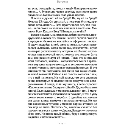 Книга "Сердце Льва. Как перезагрузить жизнь и понять, кто ты такой на самом деле", Древс В. - 8