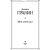 Книга "Простые люди на войне", (комплект из 2 книг), Бондарев Ю., Гранин Д. - 3