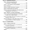 Книга "Эффективность продающего", Илья Кусакин - 3