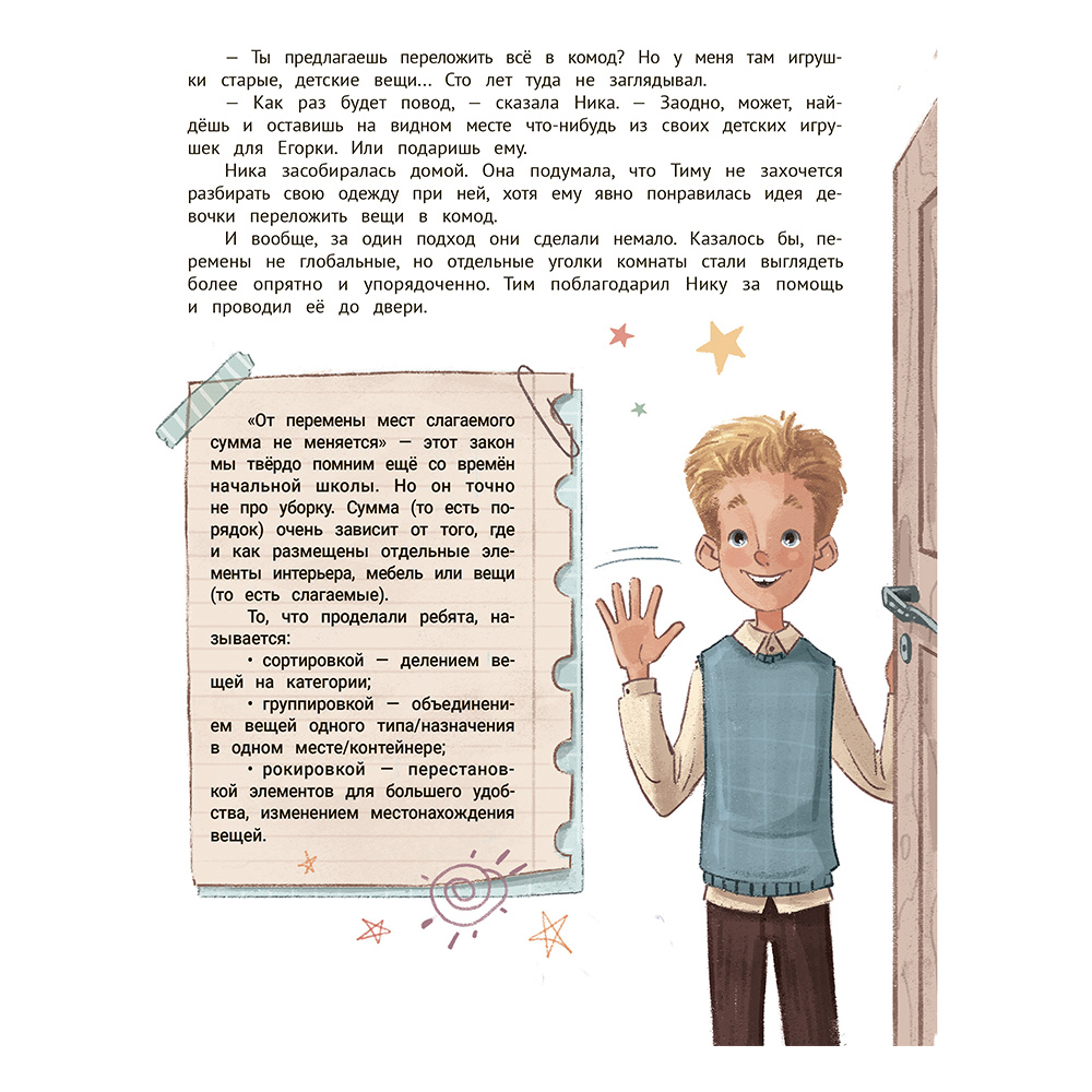 Книга "Все в порядке!: путеводитель по организации пространства и поддержанию порядка", Анна Семенова - 7