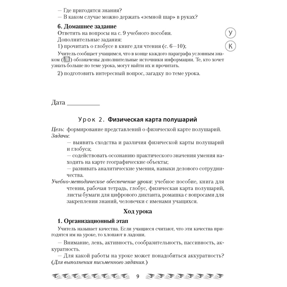 Человек и мир. 3 класс. План-конспект уроков, Емельянова-Романовская С.П., Аверсэв - 6