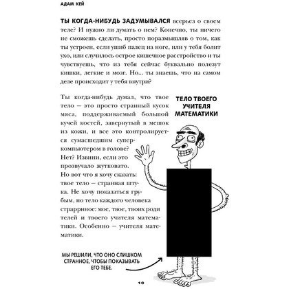 Книга "Фууу, какое тело! Странные и удивительные секреты твоего тела", Кей А. - 5