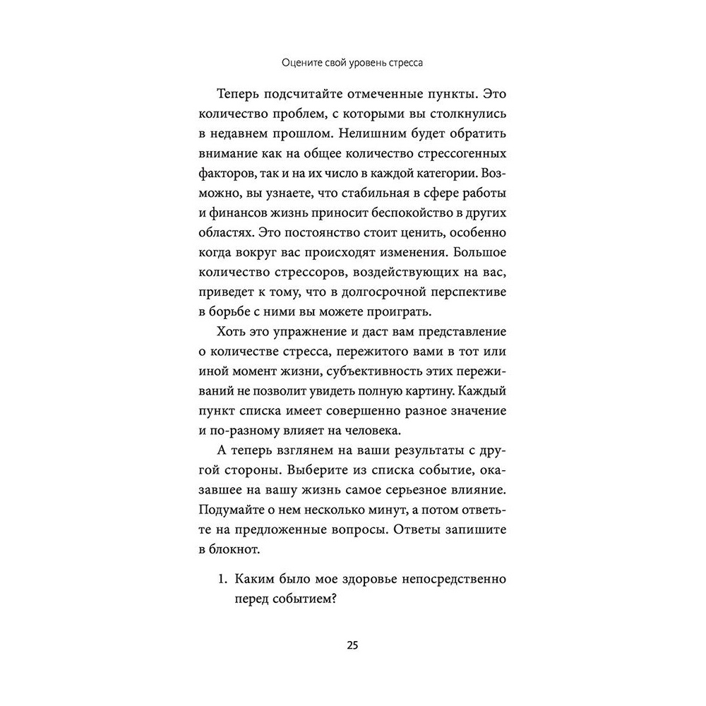 Книга "Стресс. 10 способов, которые помогут обрести покой" Клэр Майклс Уилер / Уилер Майклс К. - 7