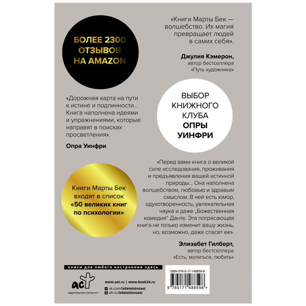 Книга "Собрать по кусочкам. Книга для тех, кто запутался, устал, перегорел", Марта Бек - 12