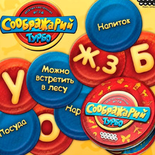 Игра настольная "Соображарий turbo"