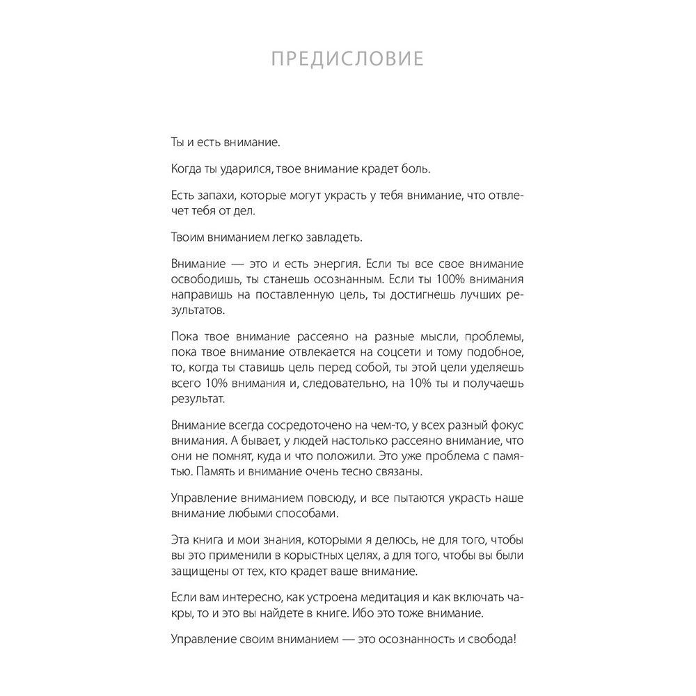 Книга "Управление вниманием", Александр Король - 4