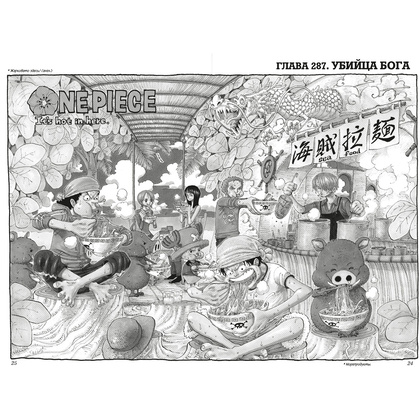 Книга "One Piece. Большой куш. Книга 11. Мы всегда будем здесь", Эйитиро Ода - 2