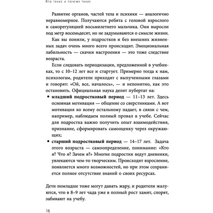 Книга "Чертовы подростки! Как найти общий язык с повзрослевшим ребенком", Никита Карпов - 14