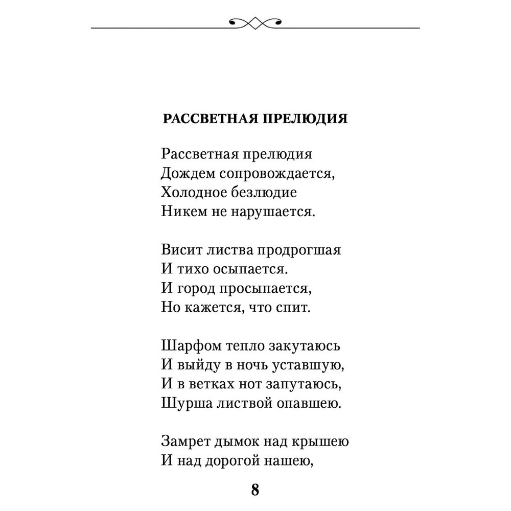 Книга "Лето - это маленькая жизнь", Олег Митяев - 5