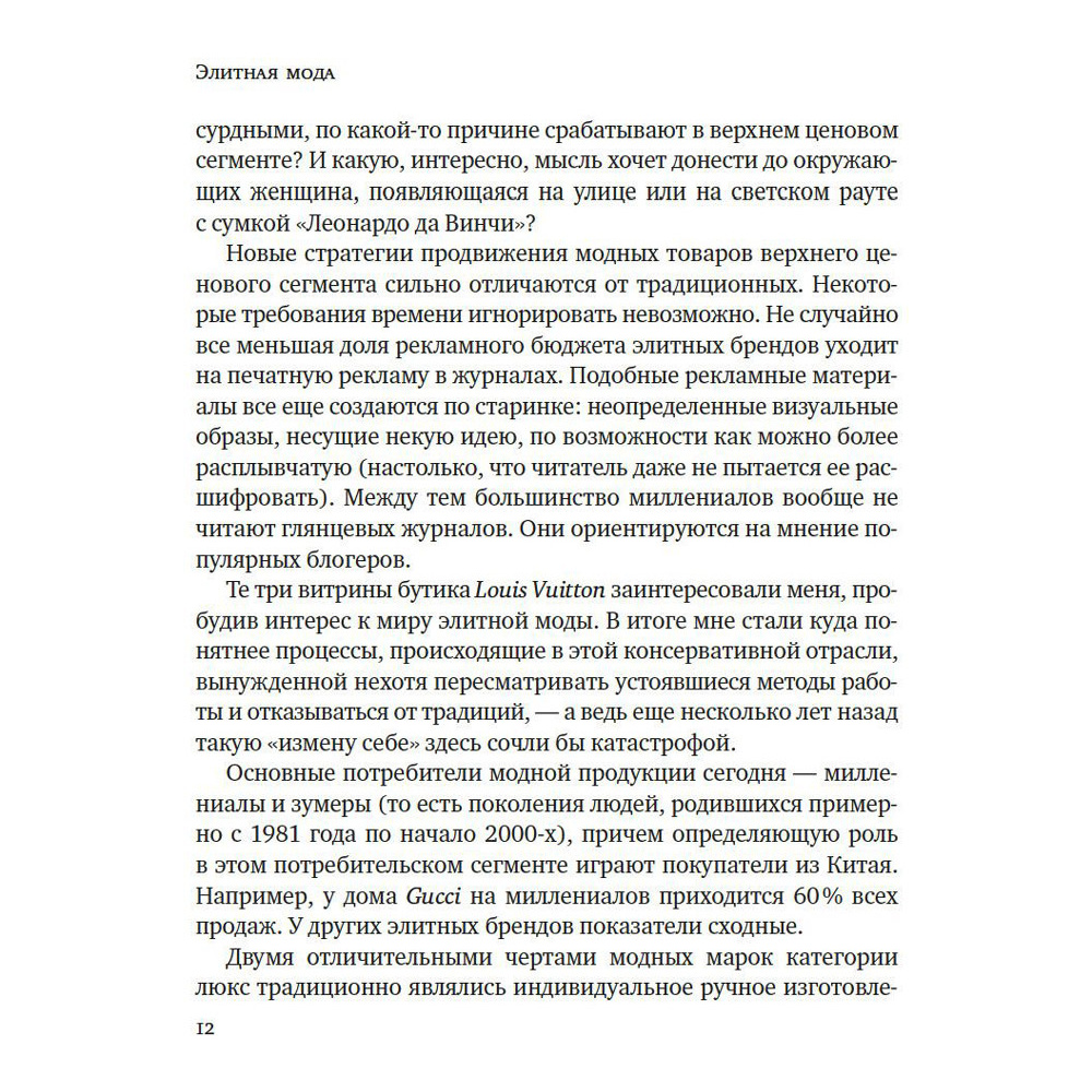 Книга "Звездная экономика fashion-индустрии: миллениалы, инфлюэнсеры и пандемия", Дональд Томпсон - 7