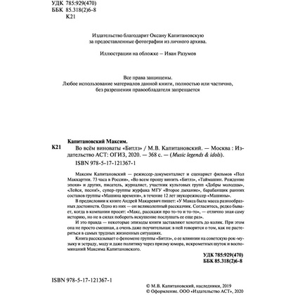Книга "История рока. Во всем виноваты "Битлз"", Максим Капитановский - 3