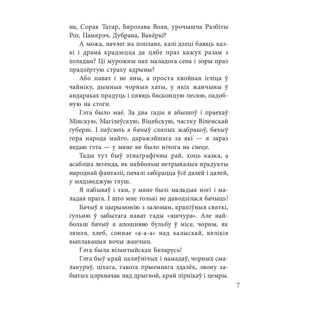 Книга "Дзiкае паляванне караля Стаха", Уладзiмiр Караткевiч  - 7