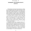 Книга "Правило 10X. Технология генерального рывка в бизнесе, профессии, жизни", Грант Кардон - 7