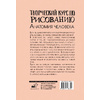 Книга "Творческий курс по рисованию. Анатомия человека", Мистер Грей - 5