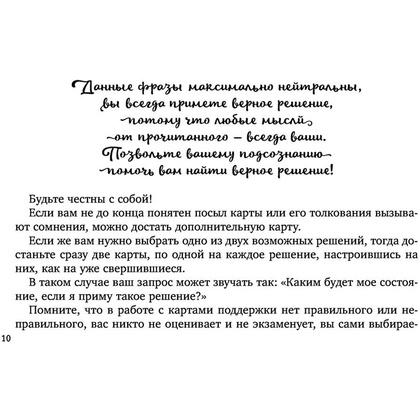 Книга "Ассоциативные карты. Пробуждение интуиции. Случайности не случайны", Лиза Мока - 7