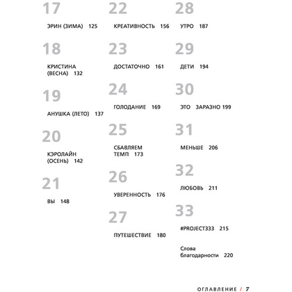 Книга "Проект 333. Модный челлендж для наведения порядка в гардеробе и в жизни", Кортни Карвер - 3