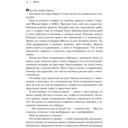 Книга "Will. Чему может научить нас простой парень, ставший самым высокооплачиваемым актером Голливуда", Смит У., Мэнсон М. - 7