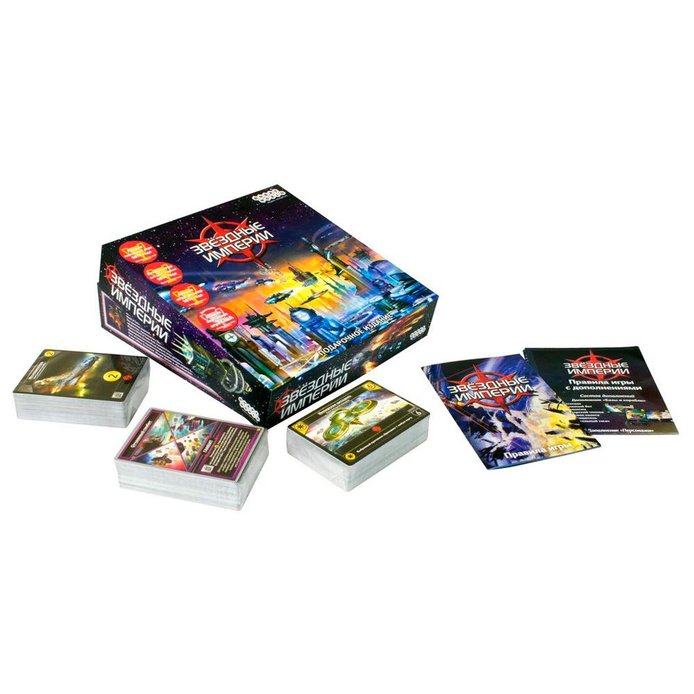Игра настольная "Звездные империи. Подарочное издание" - 3