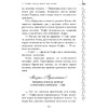 Книга "Школа Добра и Зла. Мир без принцев (#2)", Соман Чайнани - 8