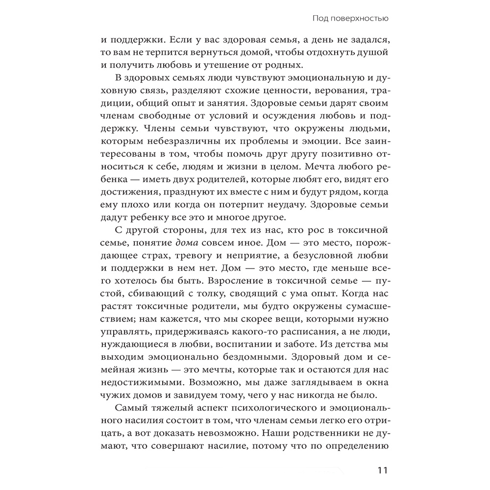 Книга "Токсичные родственники. Как остановить их влияние на вашу жизнь и сохранить себя", Шерри Кэмпбелл - 5