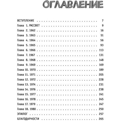 Книга "Продавец обуви. Как я создал Nike. Версия для детей и подростков", Фил Найт - 3